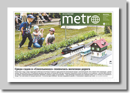 Статья в газете METRO